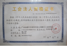 2013年9月，广州动感汽车租赁有限公司联合工会委员会成立，并成立工会爱心扶助基金